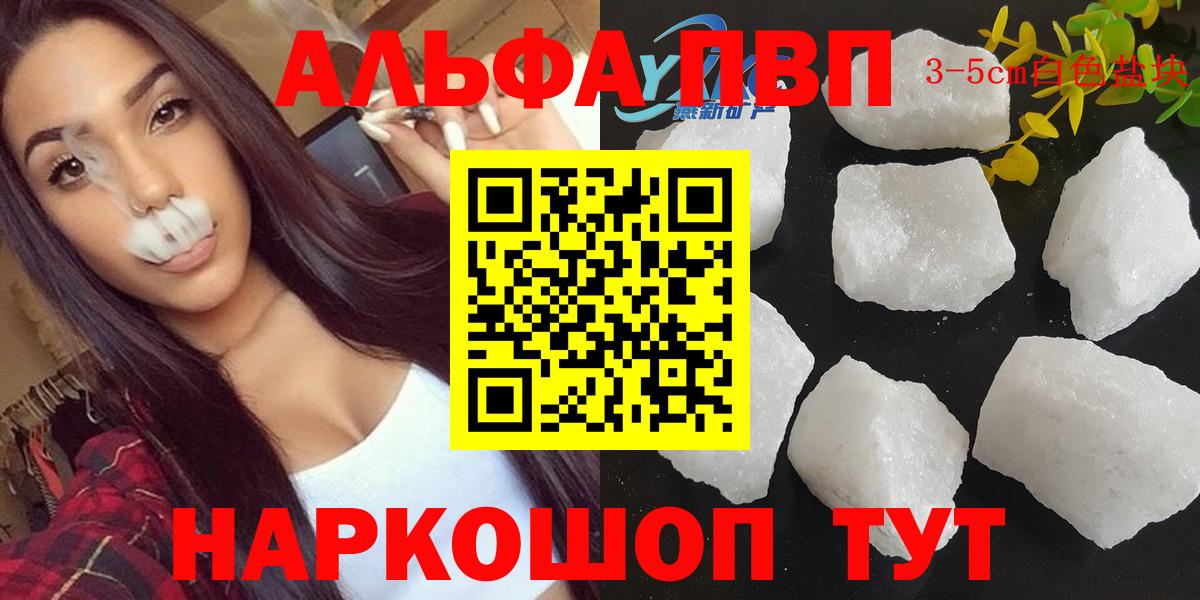магазин продажи   APVP СК  Alpha-PVP  Вход с VPN  Зеленокумск  Alfa_PVP кристаллы 