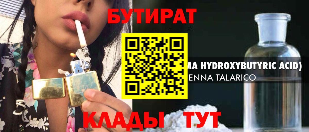 Бутират BDO 33% Зеленокумск
