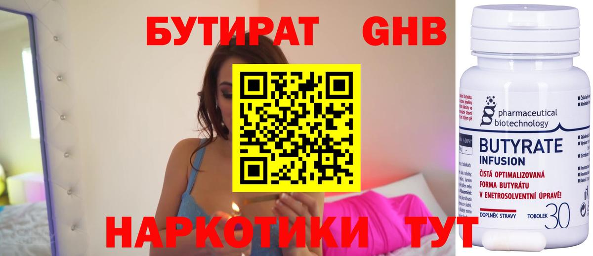 Зеленокумск  БУТИРАТ оксибутират  Вход с VPN 