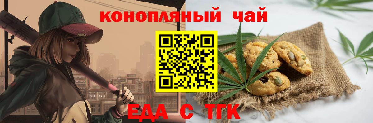 Еда ТГК конопля Зеленокумск