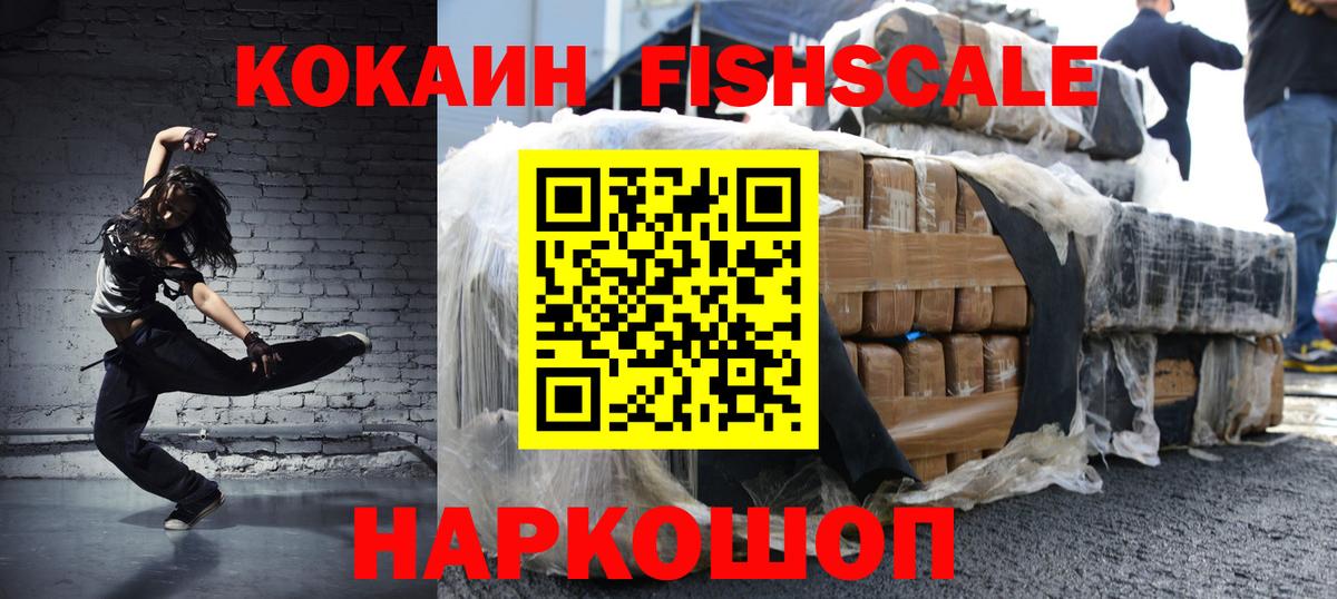 COCAIN Боливия  Вход с VPN  Кокаин  COCAIN FishScale  Зеленокумск 