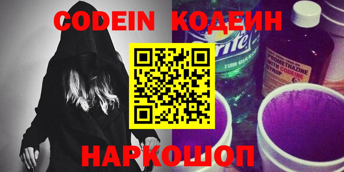 Кодеиновый сироп Lean Purple Drank Зеленокумск