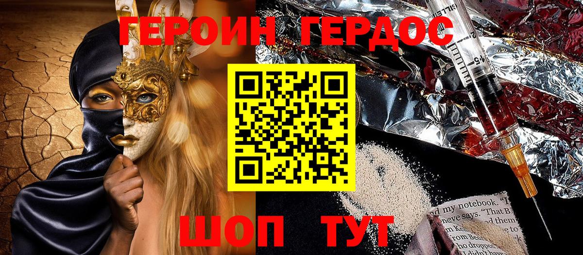 ГЕРОИН Heroin Зеленокумск