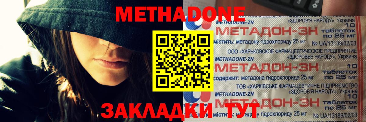 Метадон VHQ  МЕТАДОН methadone  Вход с VPN  Зеленокумск 