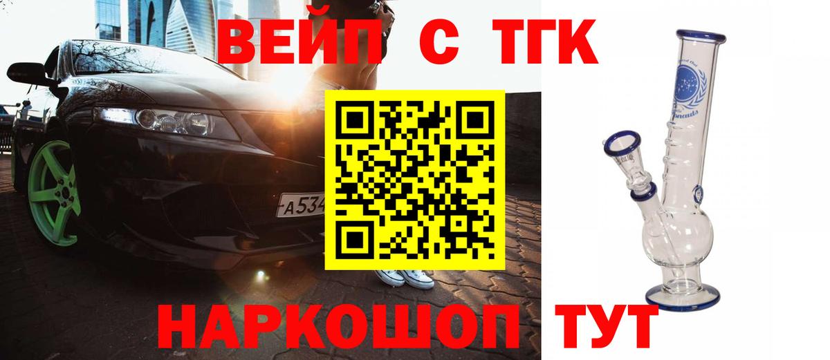 Зеленокумск  ТГК вейп с тгк  даркнет сайт  Вход с VPN 